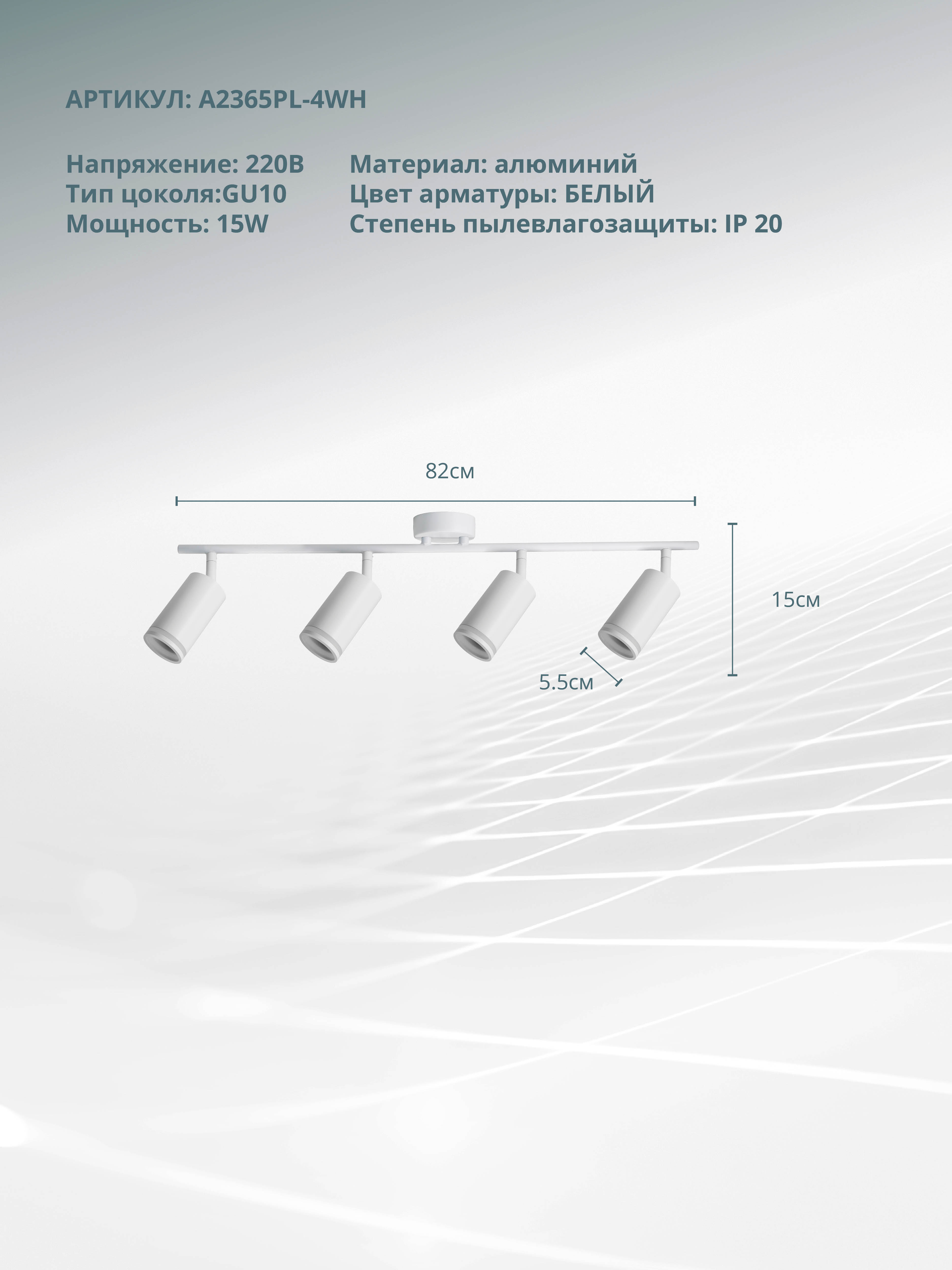 

Спот Arte Lamp IMAI A2365PL-4WH, Imai