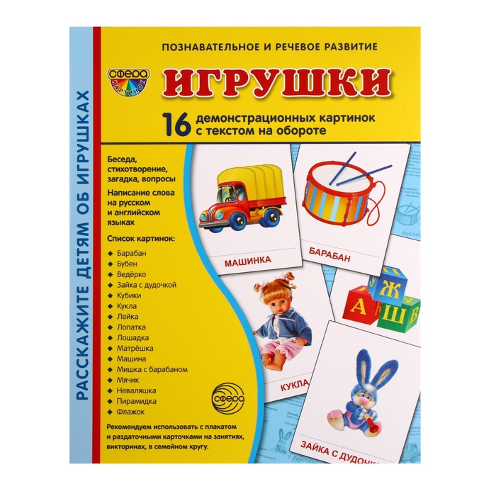 

Книга Демонстрационные картинки Игрушки 16 шт, 17 х 22 см