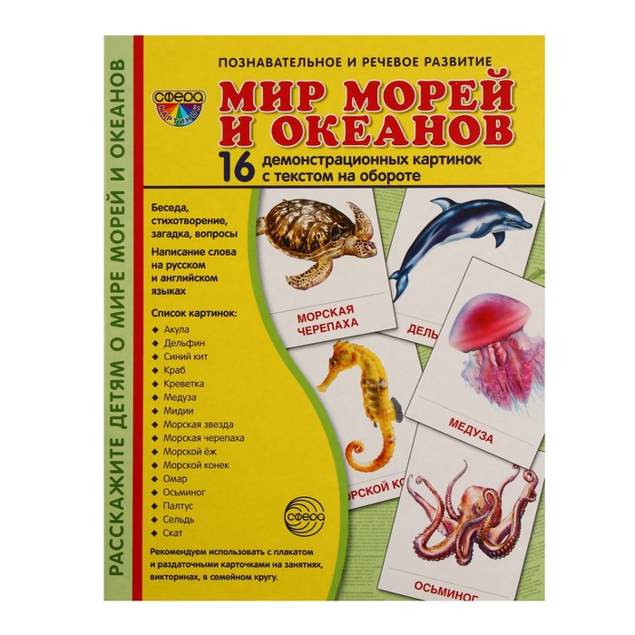 

Книга Демонстрационные картинки Мир морей и океанов 16 шт, 17 х 22 см