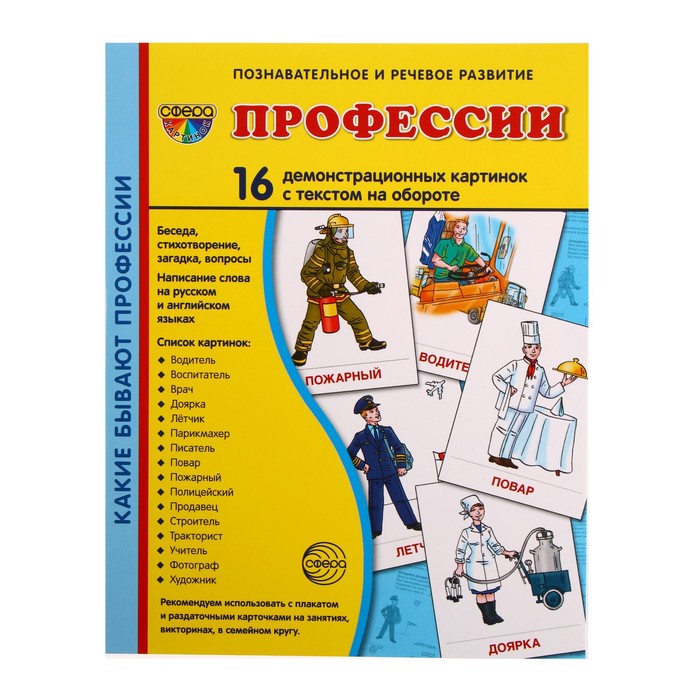 

Книга Демонстрационные картинки Профессии 16 шт, 17 х 22 см