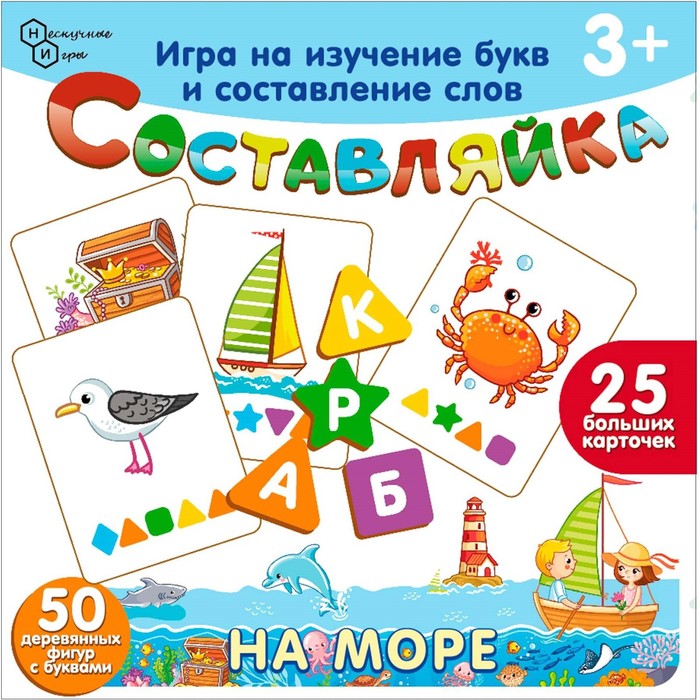 

Деревянная игра «Составляйка. На море» 25 карточек