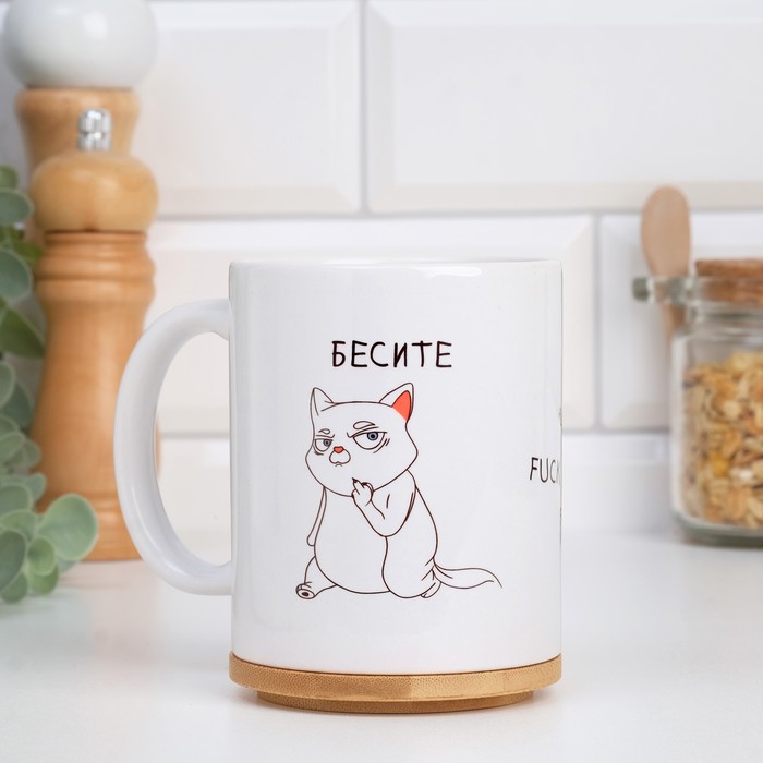 

Кружка "Бесите", с нанесением