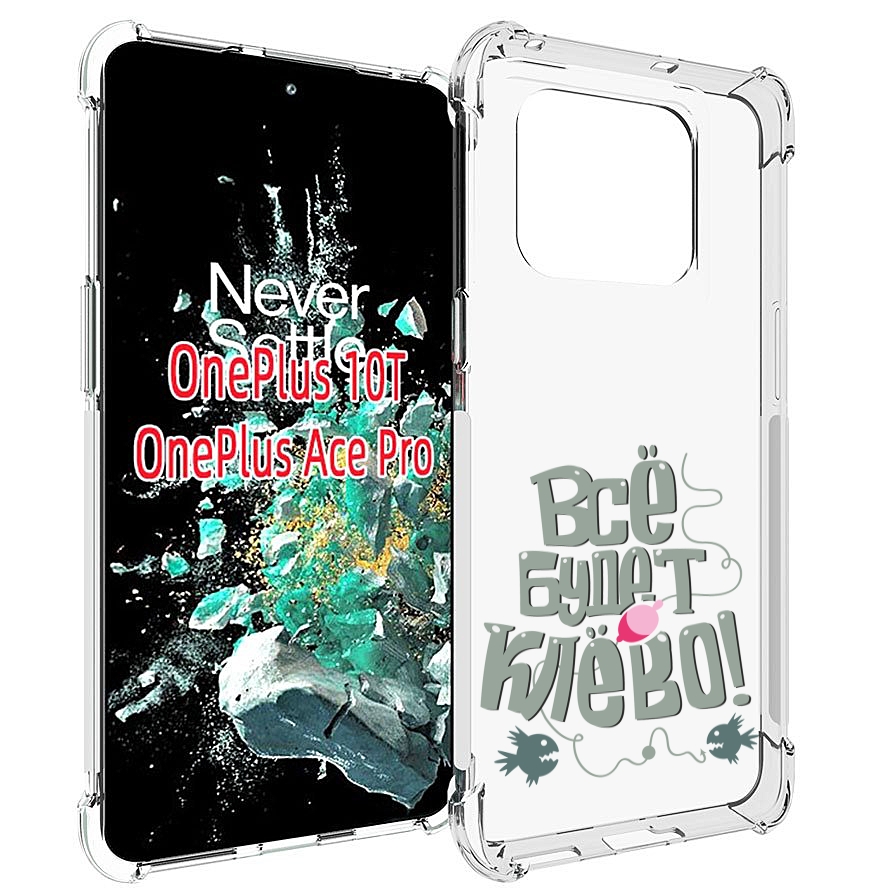 

Чехол MyPads все-будет-клево для OnePlus 10T, Прозрачный, Tocco