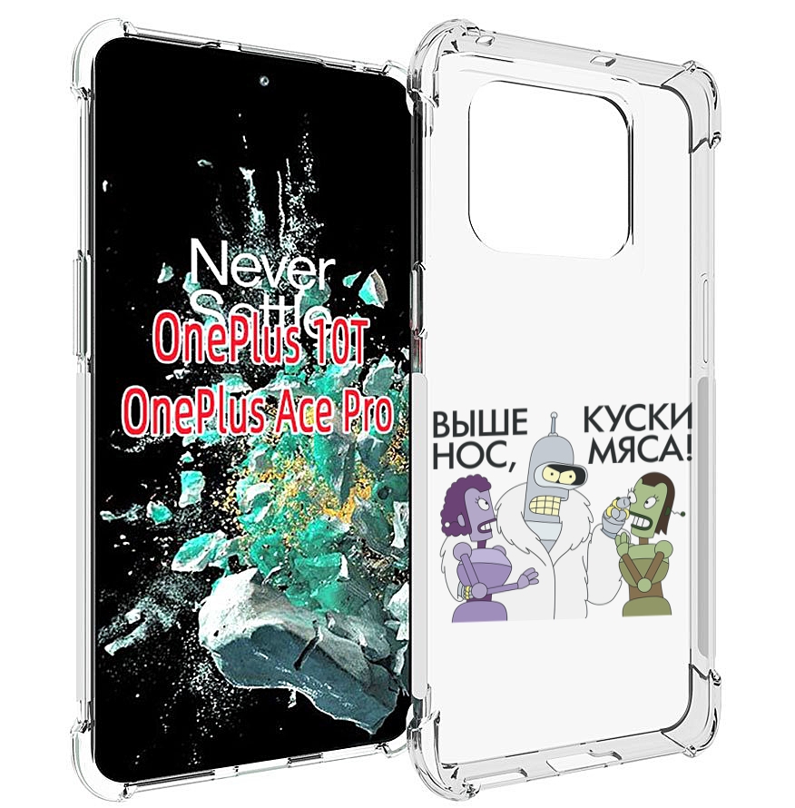 

Чехол MyPads выше-нос-куски-мяса для OnePlus 10T, Прозрачный, Tocco