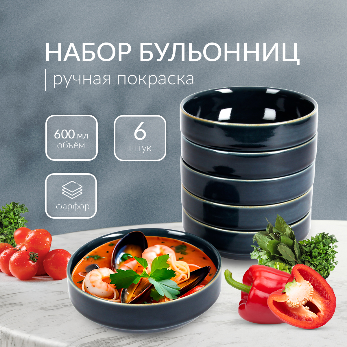 Набор бульонниц Pomi dOro P290024 6шт 600мл 2682₽