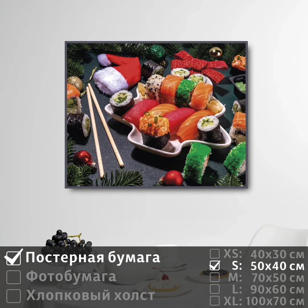 

Постер на стену ПолиЦентр Красочные суши и роллы 50х40 см, КрасочныеСушиИРоллы