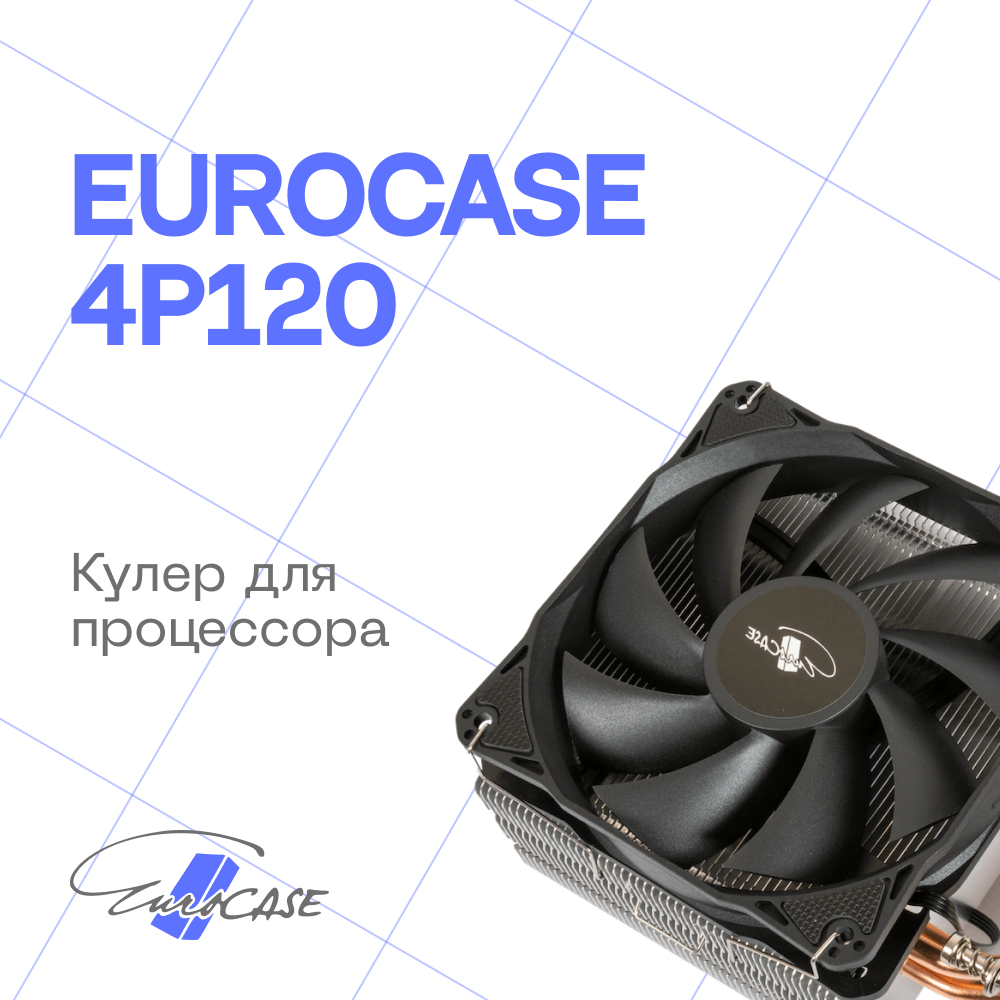 Кулер для процессора Eurocase 4P120 (Eurocase 4P120)