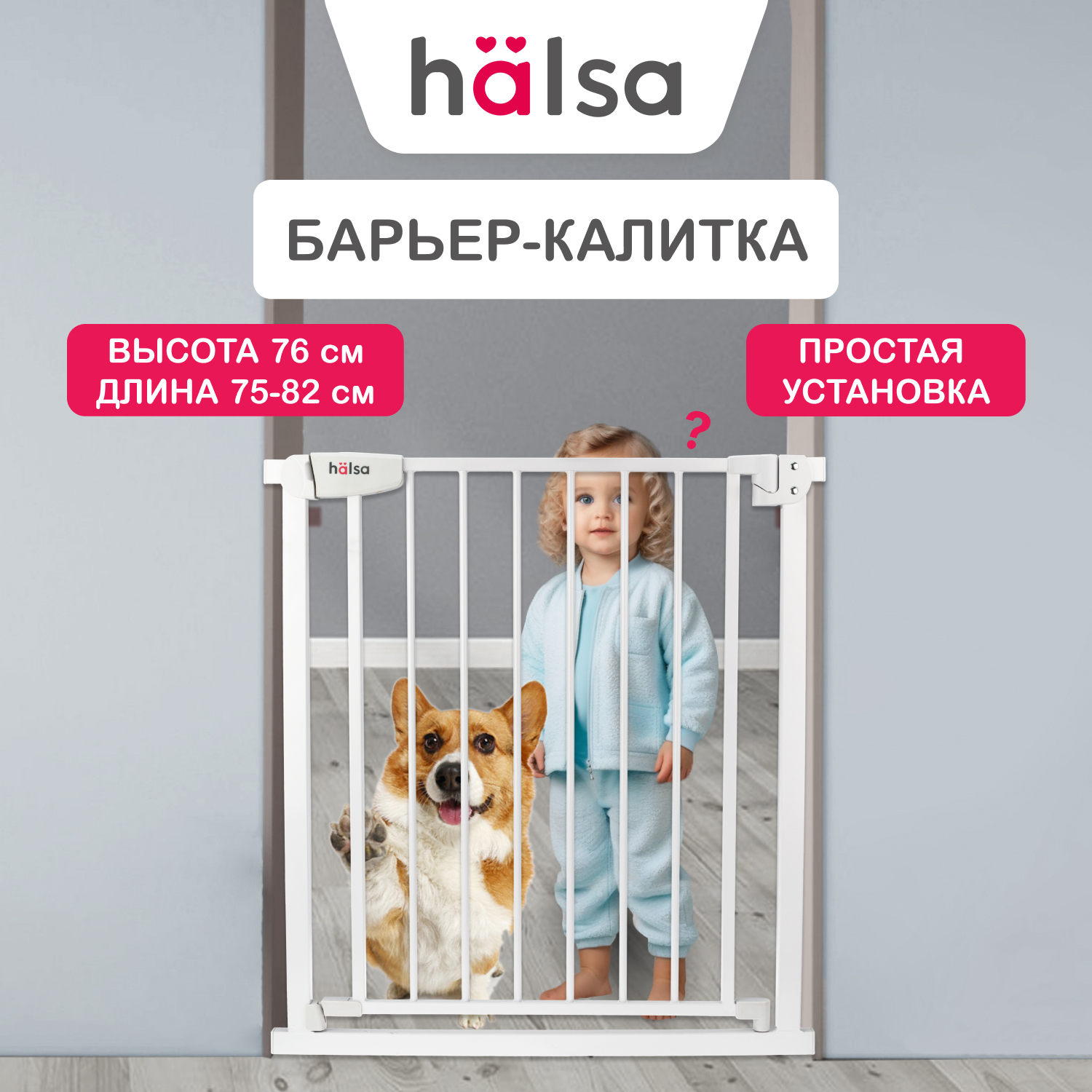 Ворота безопасности в дверной проем HALSA HLS-S-801 белый wi fi точка доступа ubiquiti uap ac pro eu белый