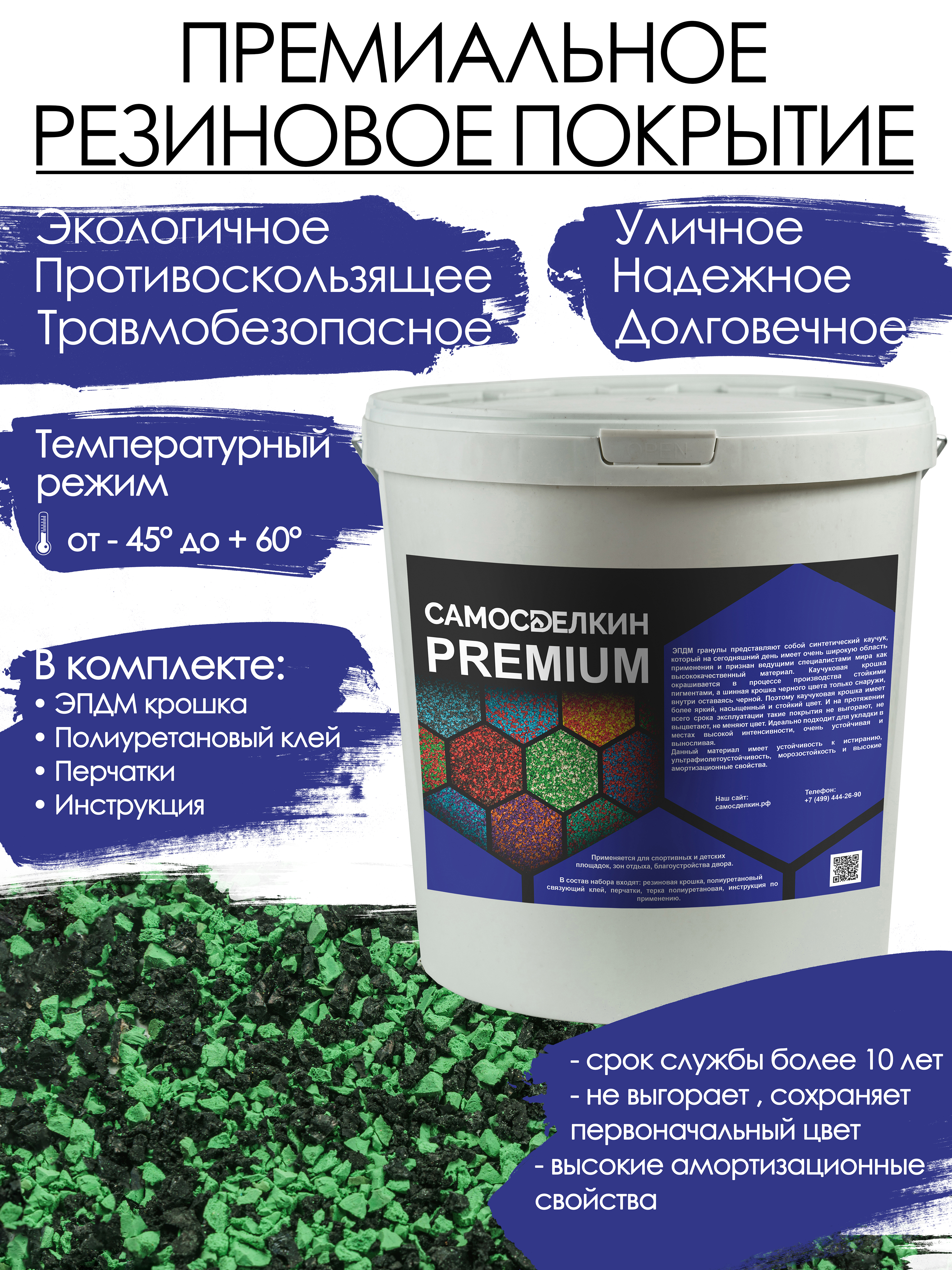

Резиновое покрытие Самосделкин PREMIUM Зеленое яблоко/Черный, Зеленый, premium