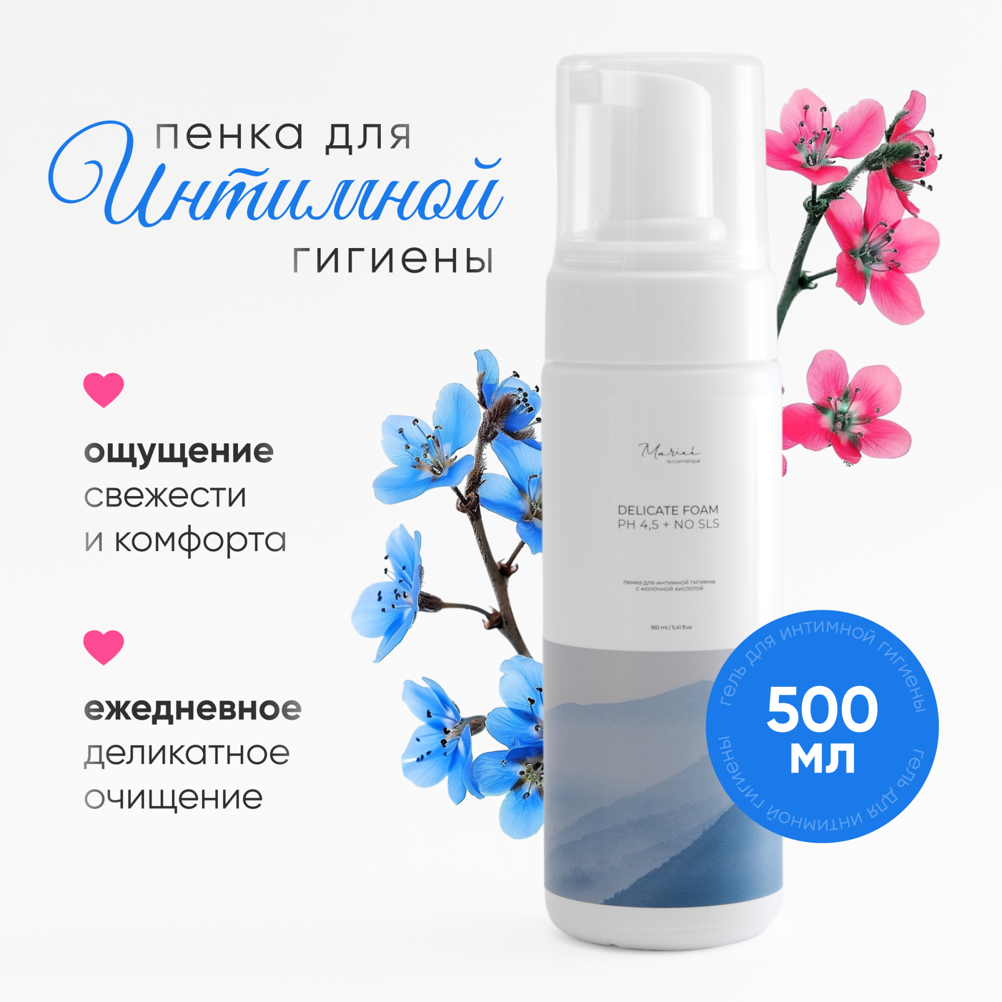 

Пенка для интимной гигиены Mariee, 160 мл, марииинтим