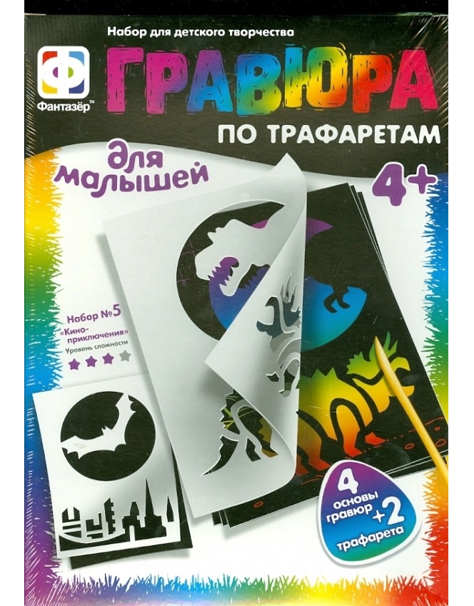 

Гравюра Эльф Маркет с трафаретами, №5, А4, Киноприключения, 334075