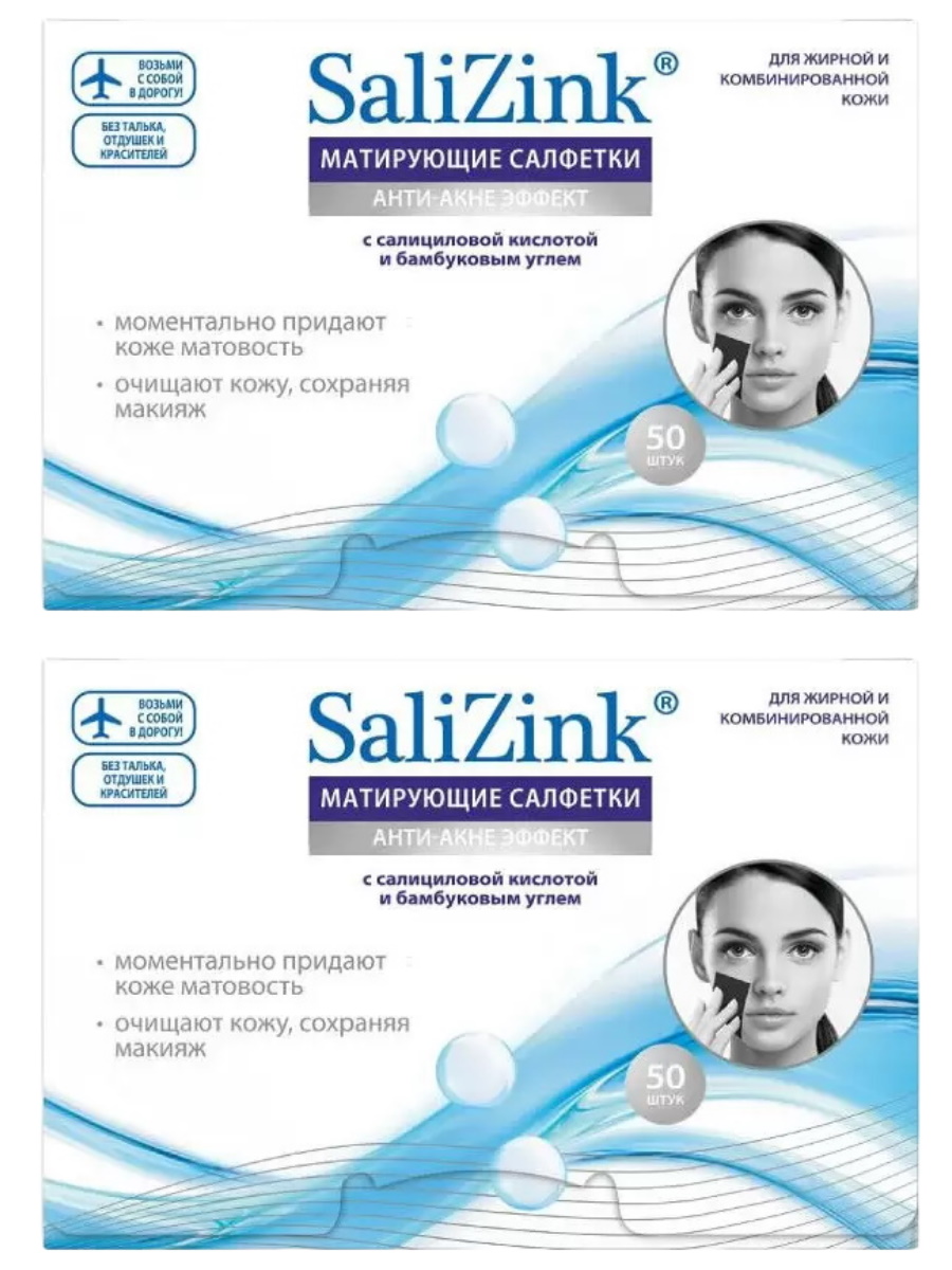 Комплект Матирующие салфетки SaliZink с салициловой кислотой и бамбуковым углем 50 шт 2уп shiseido матирующие салфетки pureness