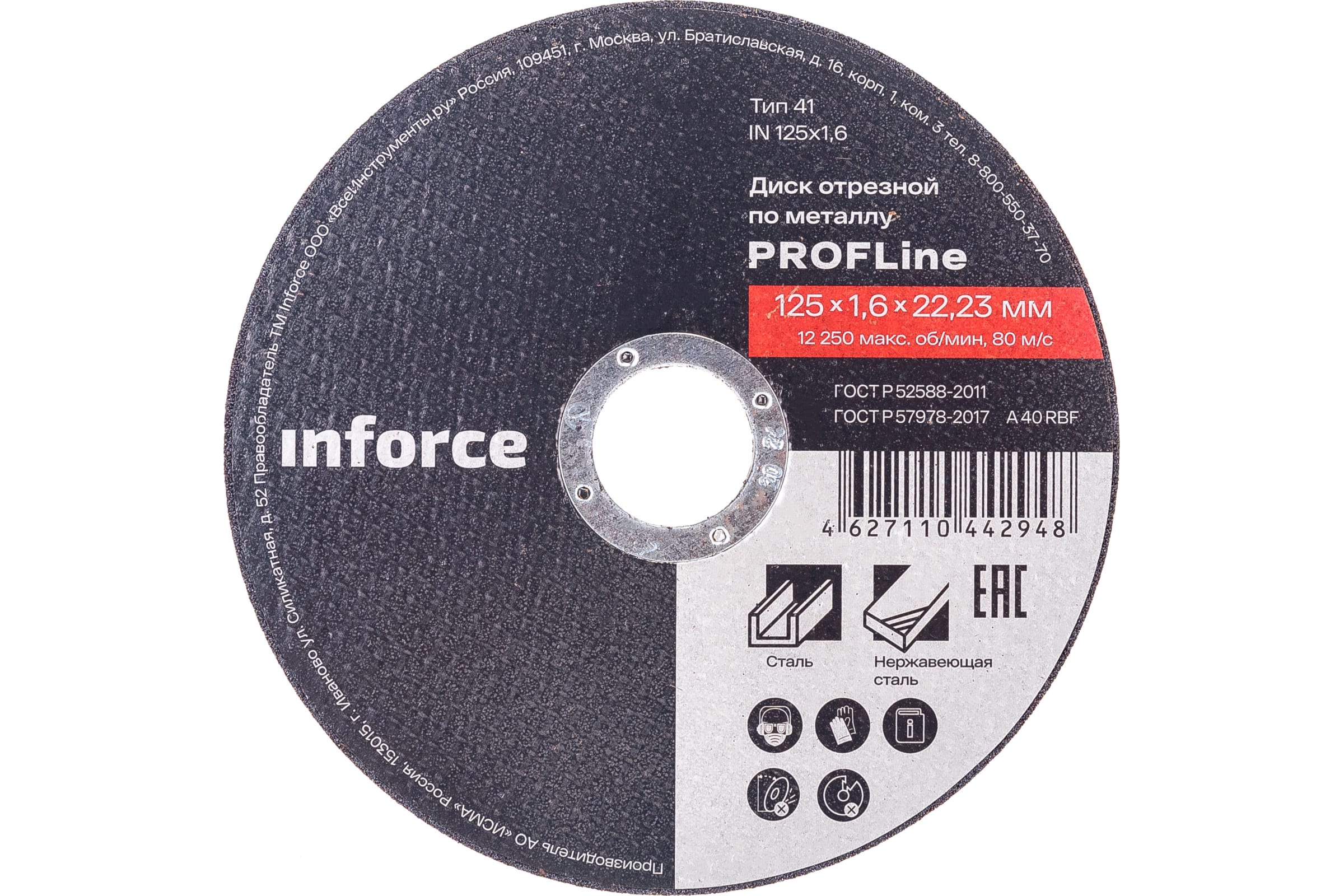 фото Inforce диск отрезной по металлу 125x22x1,6 in125x1,6