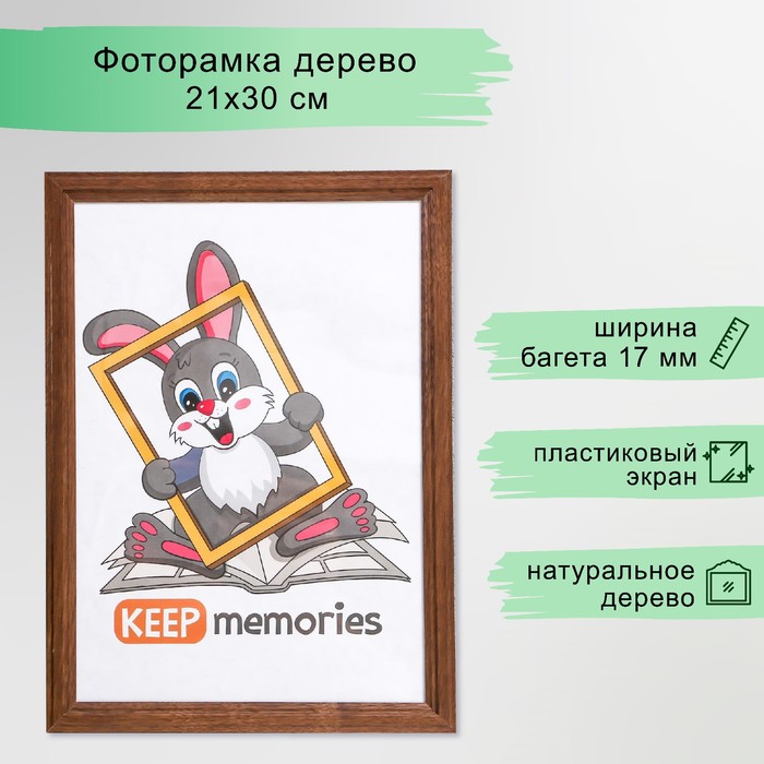 

Фоторамка 21х30 см, мокко (пластиковый экран) 7490105, Коричневый