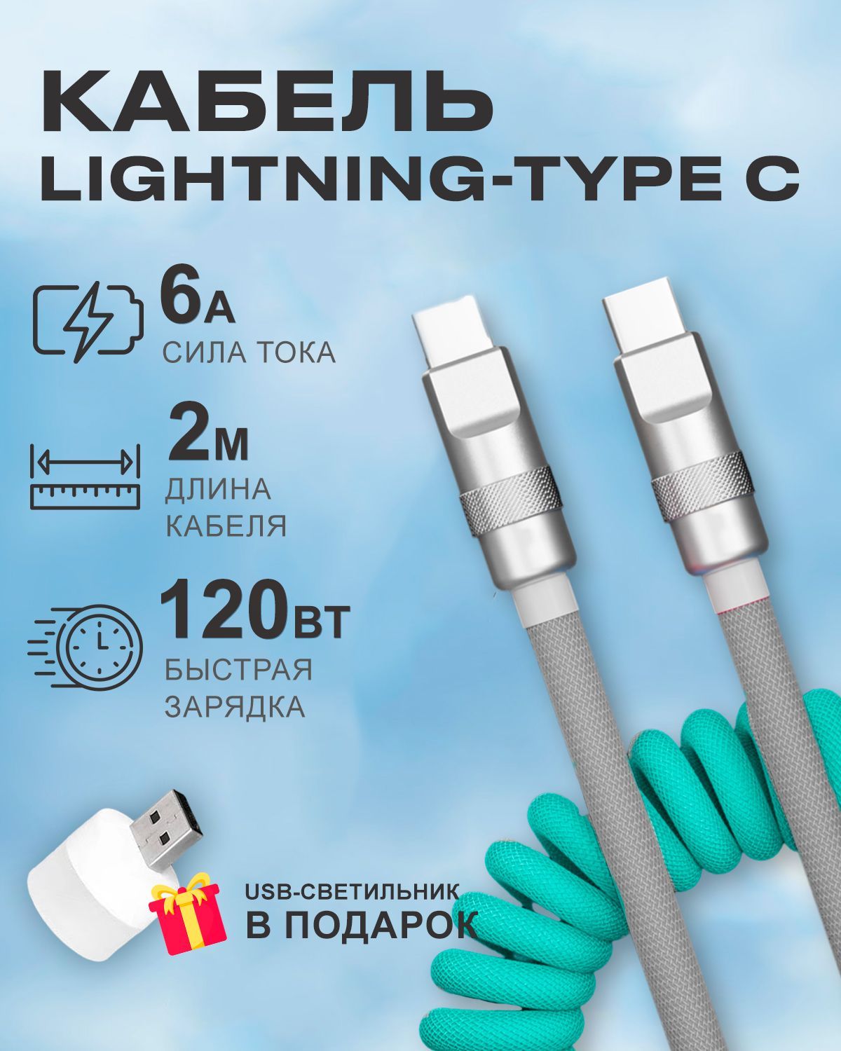 Кабель STAREX TYPE-C на Lightning 6A 120W c индикатором зарядки для Apple Зелёно-серый