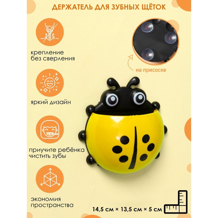 

Стакан для зубных щеток на присоске «Божья коровка», цвет желтый