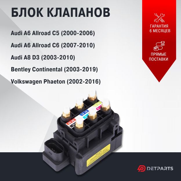 Блок клапанов пневмоподвески Audi A6 Allroad C6 2007-2010 10500₽