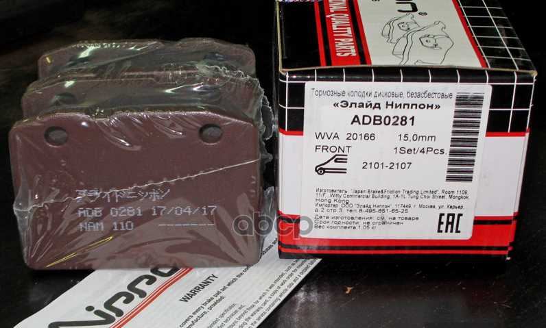 

Колодки Тормозные Передние Ваз 01-07 Allied Nippon, 0281, 4шт. ALLIED NIPPON арт. ADB 0281