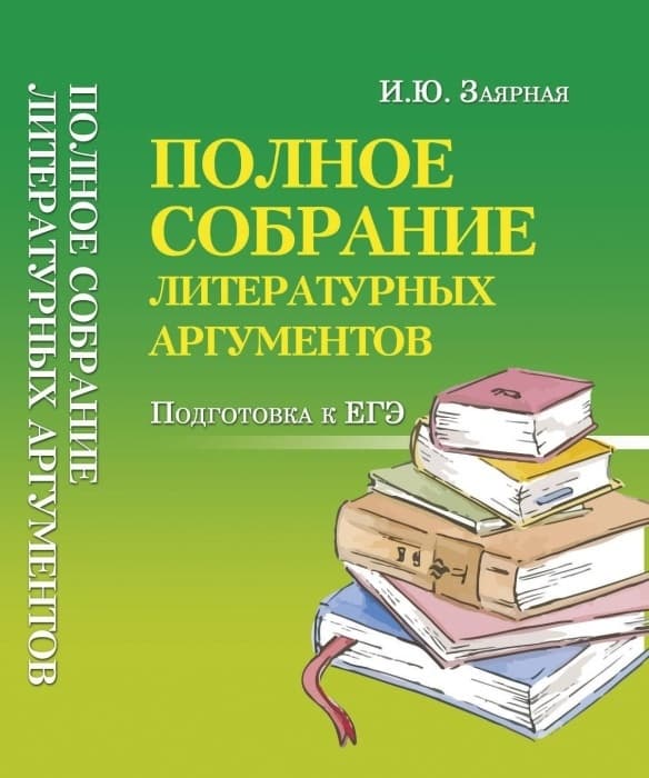 

Феникс Полное собрание литературных аргументов 1 шт.