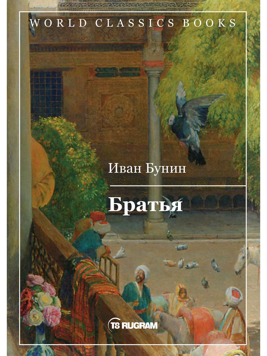 фото Книга братья rugram