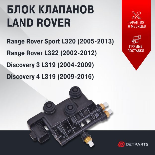 Блок клапанов пневмоподвески Land Rover Discovery 4 L319 2009-2016 10500₽