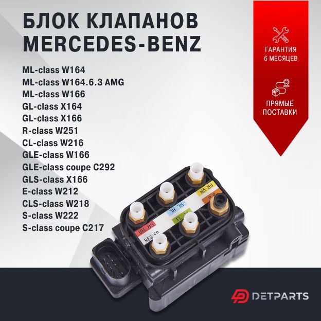 Блок клапанов пневмоподвески Mercedes-Benz CLS-class W218 9500₽