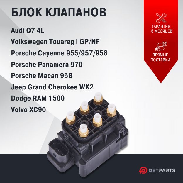 Блок клапанов пневмоподвески Porsche Cayenne 955957 2002-2010 9900₽