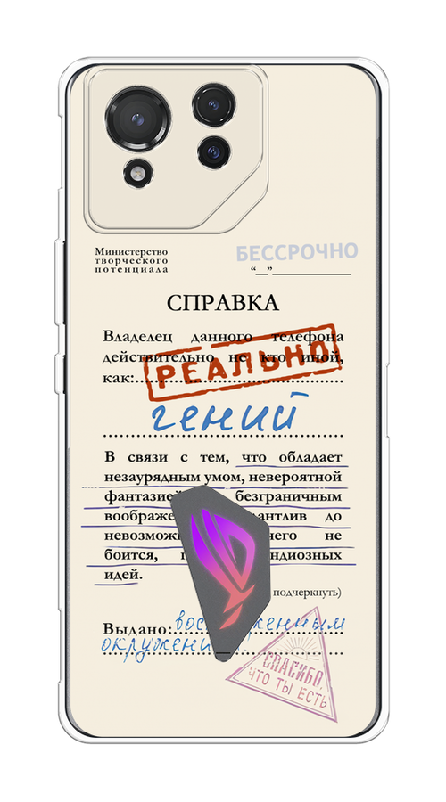 

Чехол на Asus ROG Phone 8 "Справка о гениальности", Розовый;синий;красный;черный, 45150-1