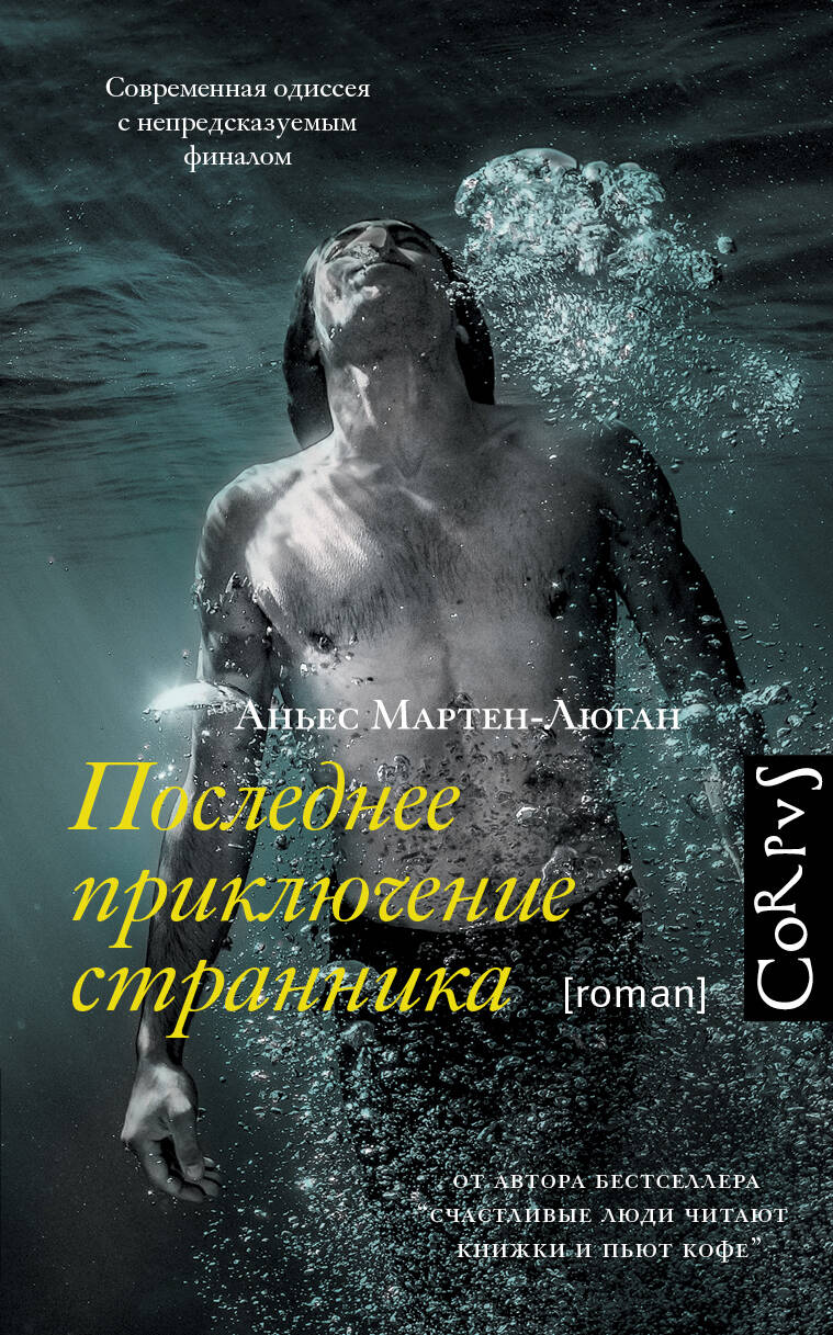 

Последнее приключение странника