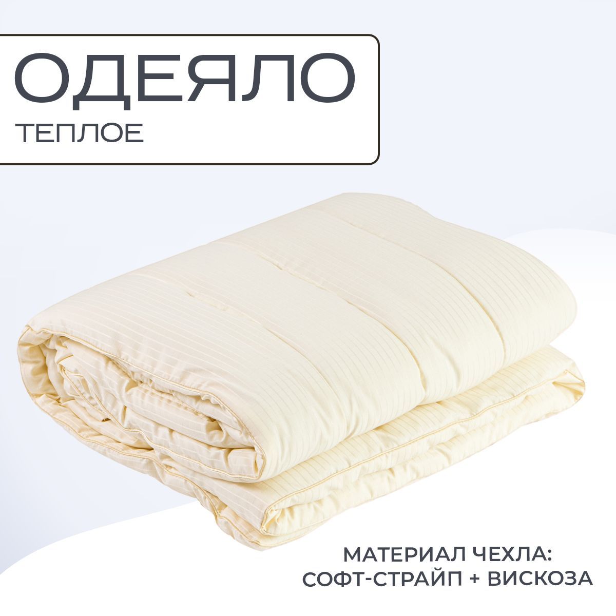 

Одеяло Sn-Textile евро спальное лебяжий пух 200х220 теплое, OSS-O
