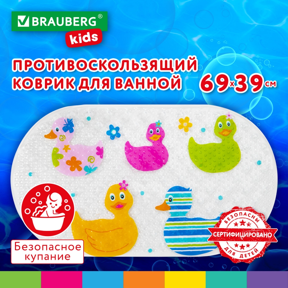 

Коврик противоскользящий Brauberg для ванной детский Утята 69х39см 2шт, 665184.653774