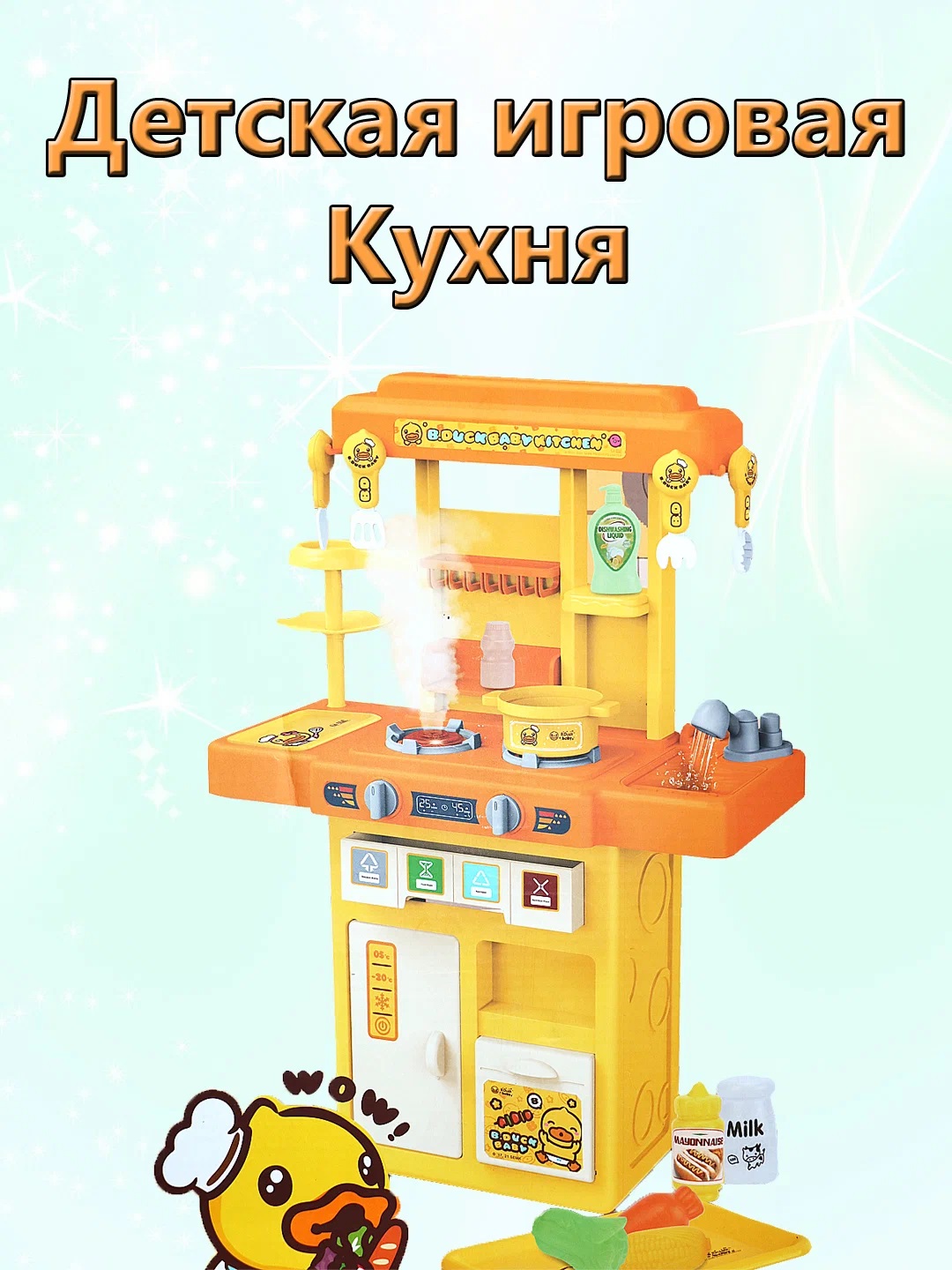 

Игровой модуль Кухня, Желтый;оранжевый