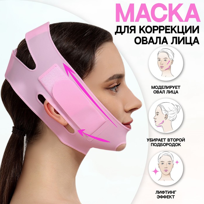 

Маска для коррекции овала лица, на липучке, 60,5x10 см, цвет розовый