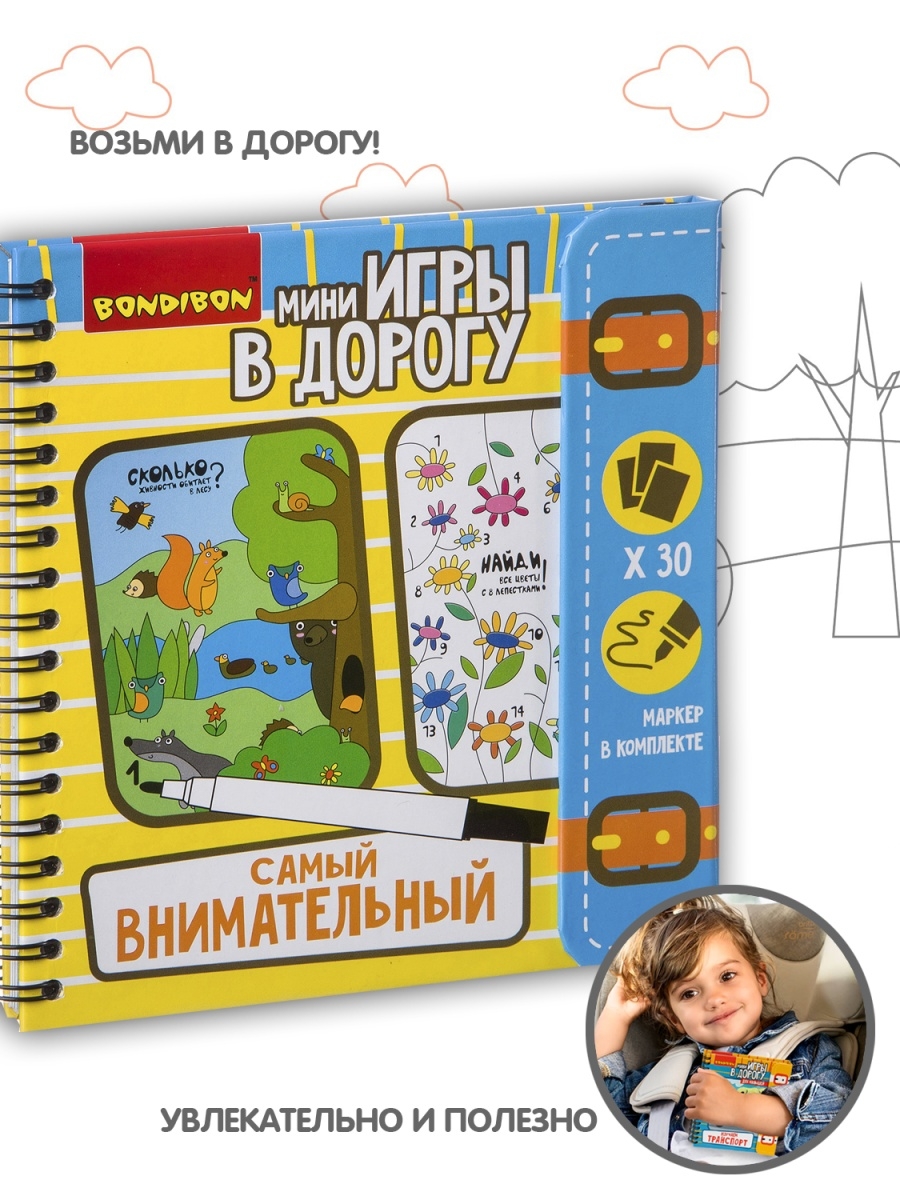 

Компактные развивающие игры в дорогу САМЫЙ ВНИМАТЕЛЬНЫЙ!