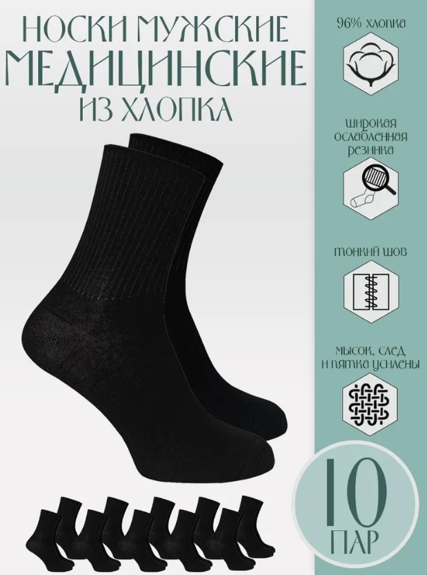 Комплект носков мужских Караван Е-1 черных 25