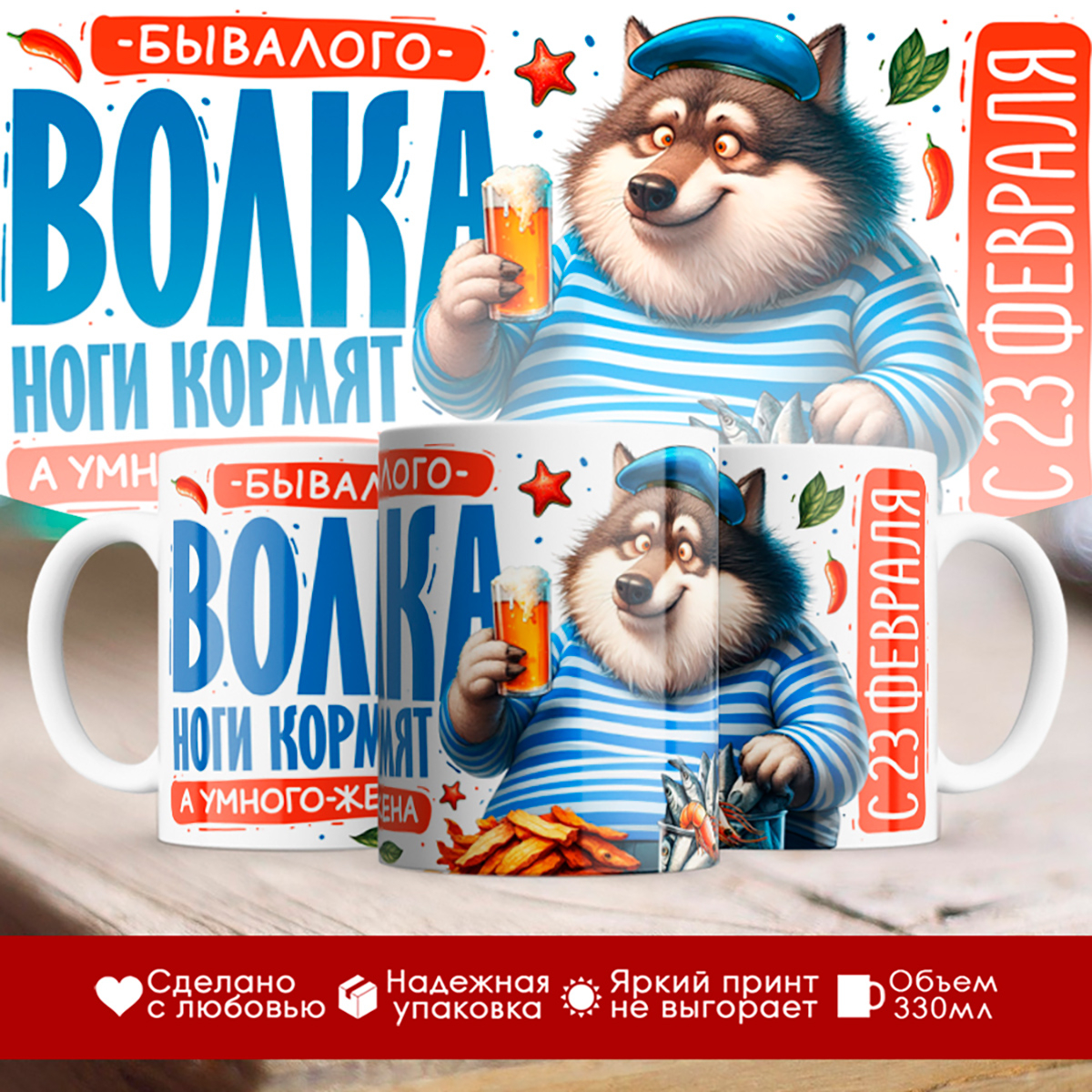

Кружка 23 февраля / Волк десантник / Бывалого волка