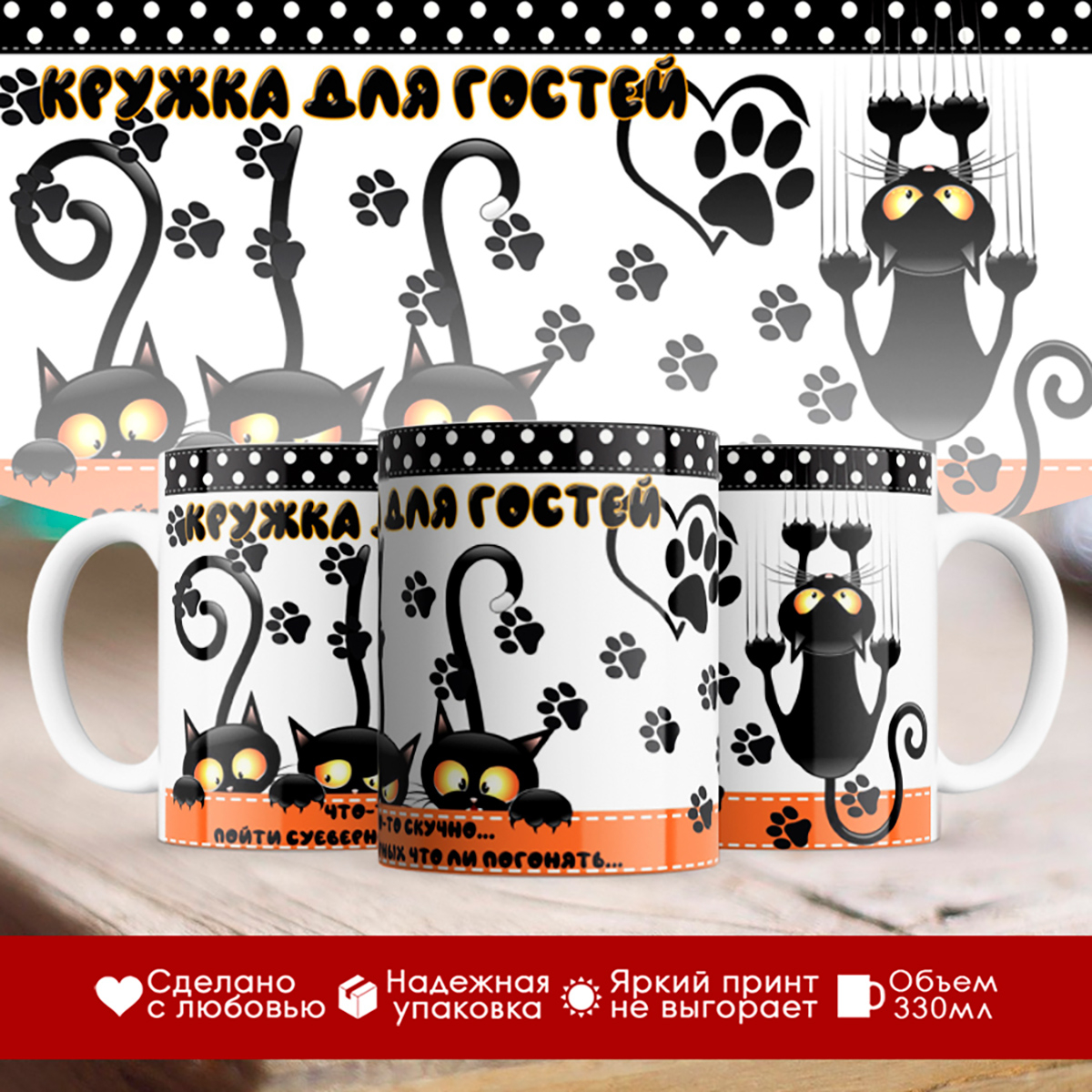 

Кружка Кружка для гостей