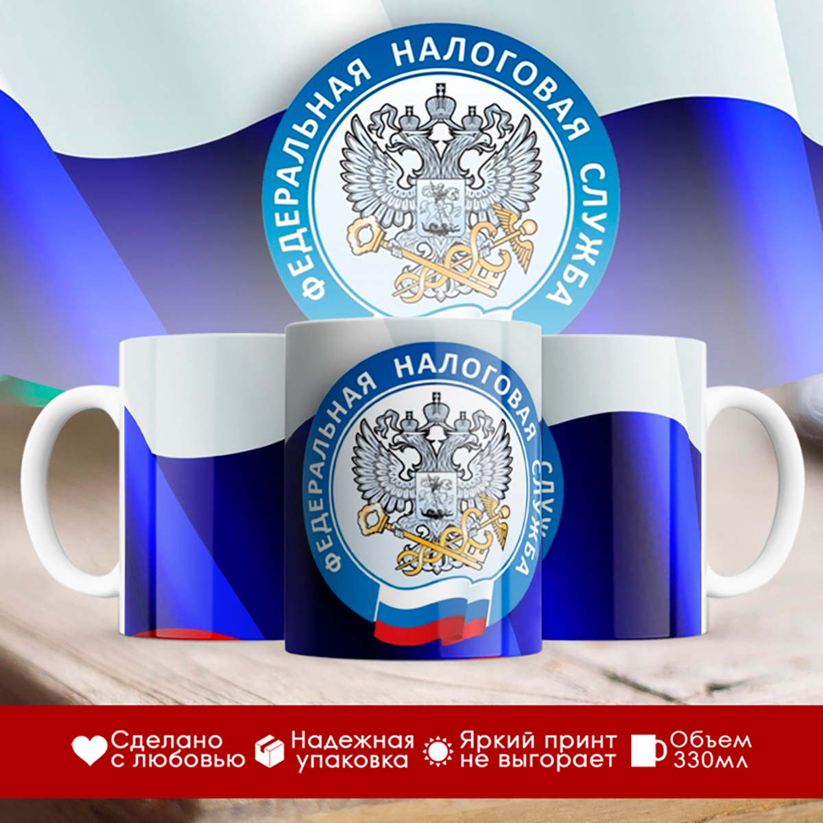 

Кружка ФНС России / Налоговая служба / Налоговику / Герб ФНС