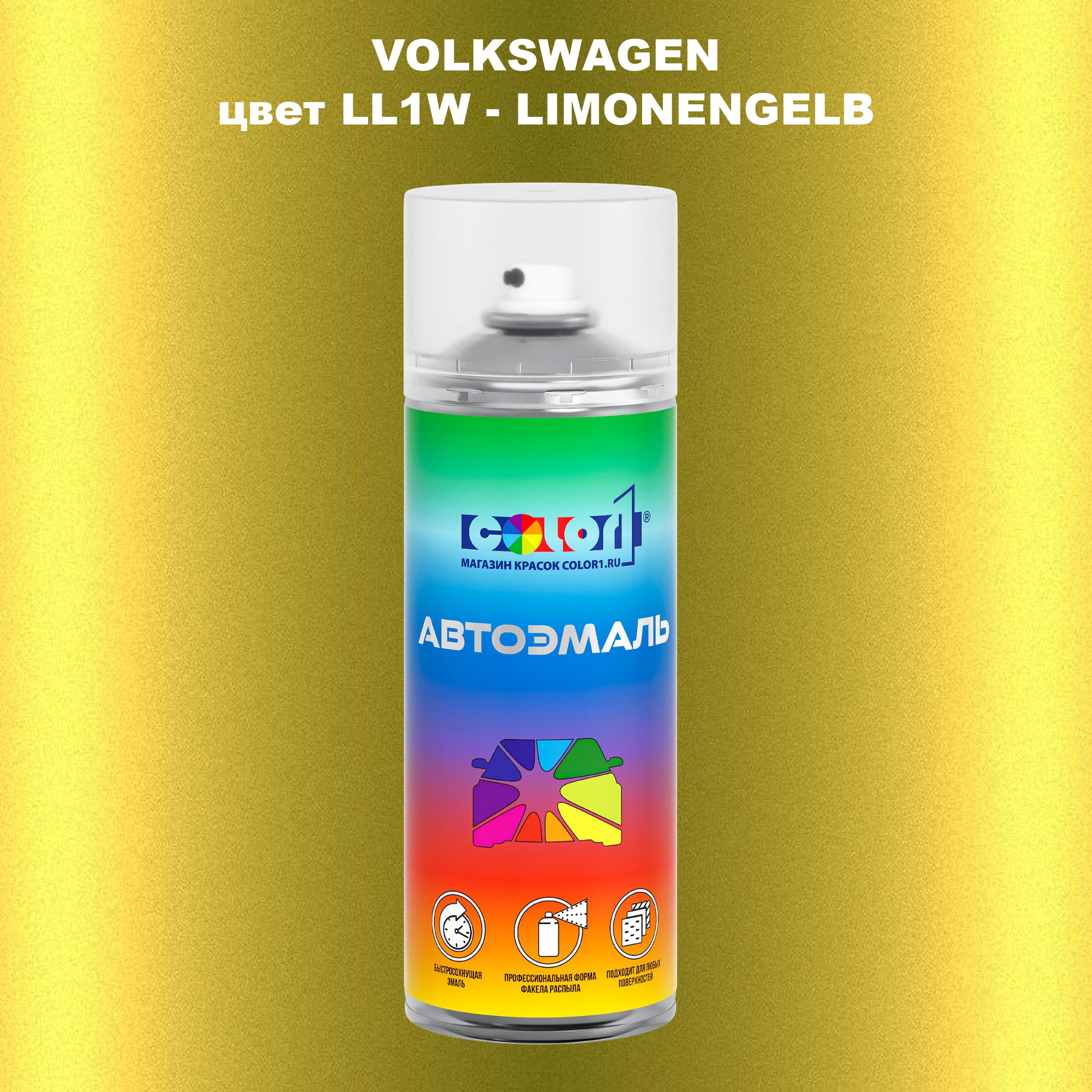 

Аэрозольная краска COLOR1 для VOLKSWAGEN, цвет LL1W - LIMONENGELB, Прозрачный