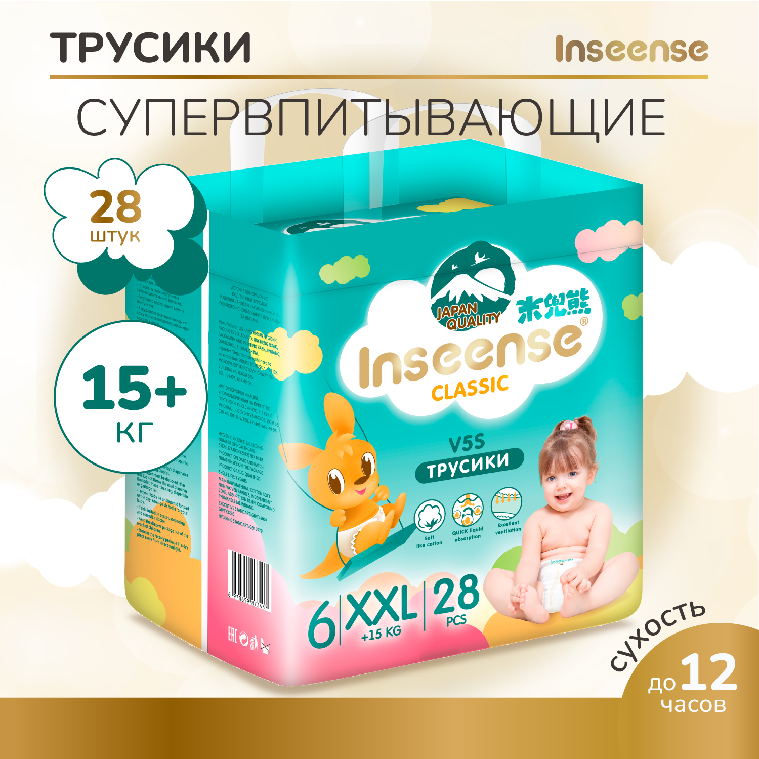 Подгузники-трусики INSEENSE Classic  XXL 15+ кг., 28 шт. InsCV5SXXL28Emer