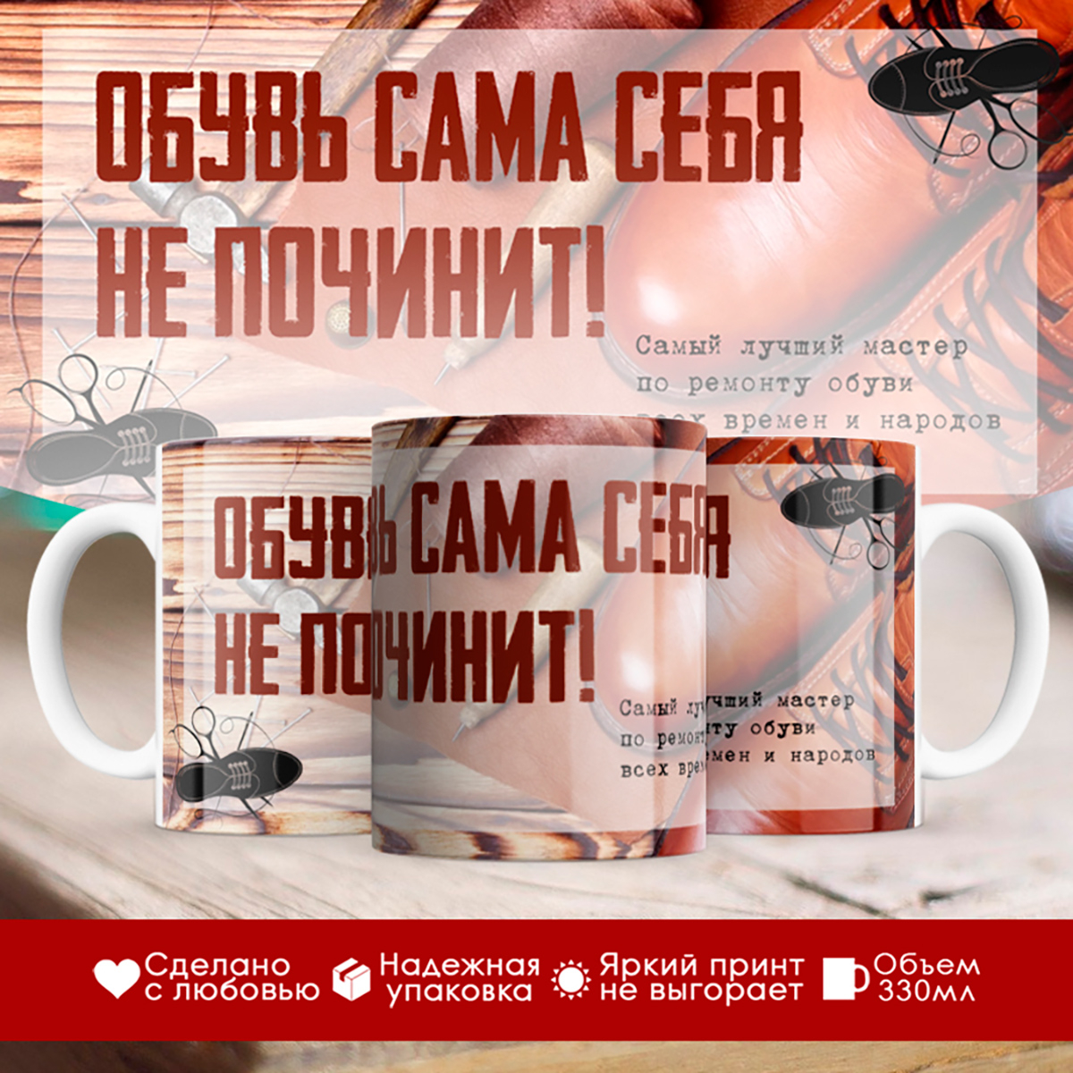 

Кружка Сапожнику /Мастер по ремонту обуви