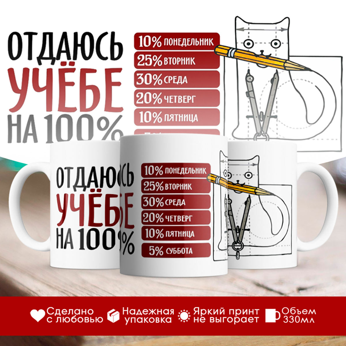 

Кружка Отдаюсь учебе на 100%. Школьнику. Студенту
