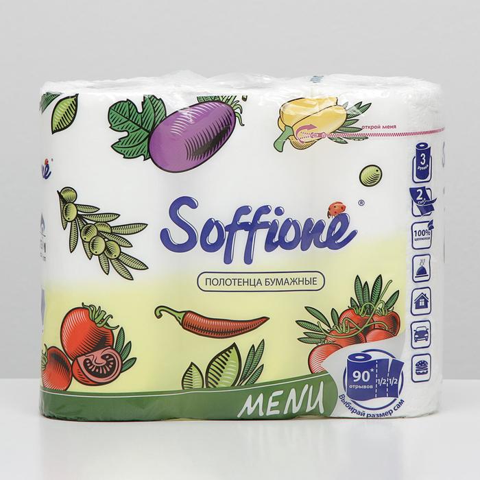 SOFFIONE Полотенца бумажные Soffione Menu, 2 слоя, 3 рулона