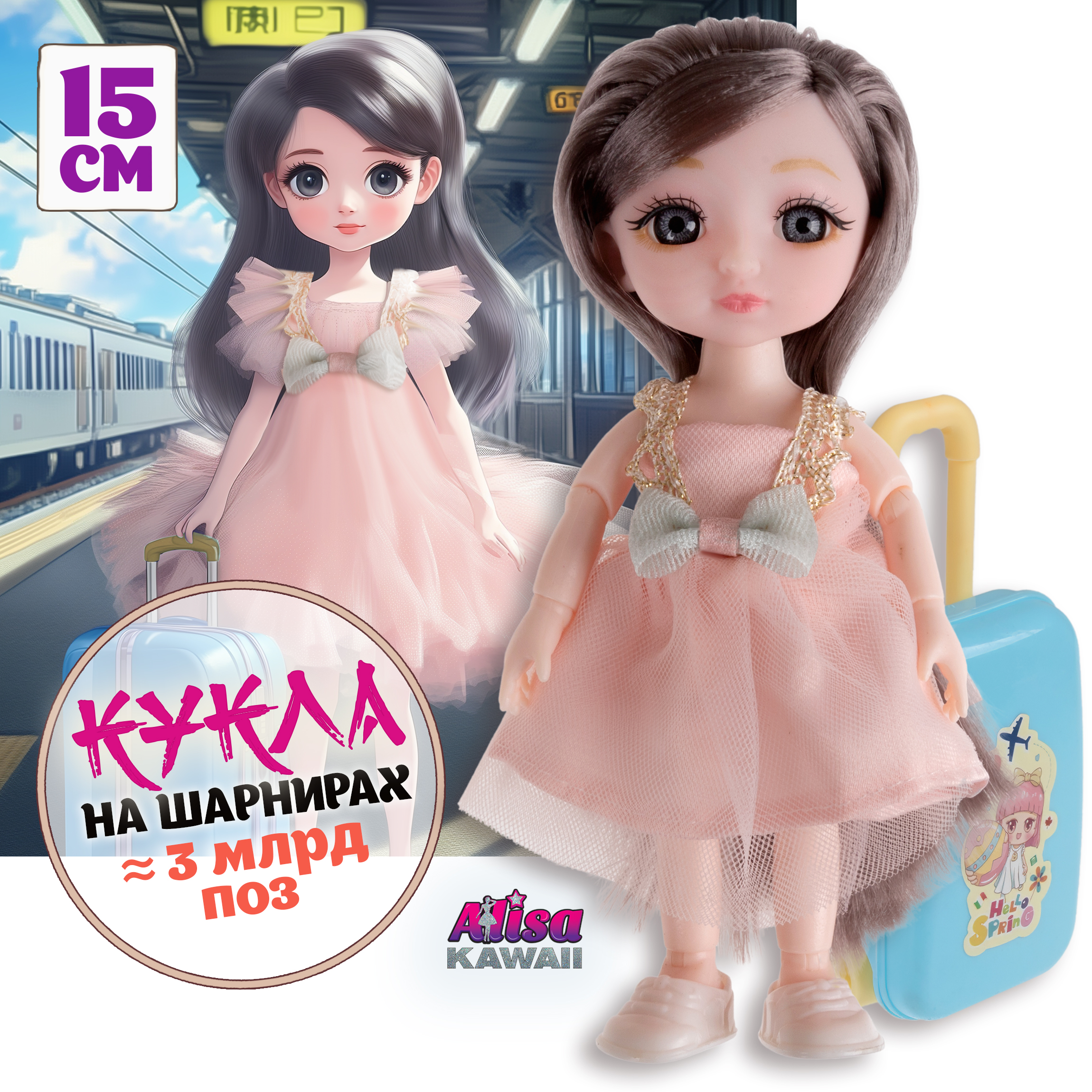 Игровой набор Alisa Kawaii mini Путешествие Кукла 15,2 см, в кор 17х20х6 см