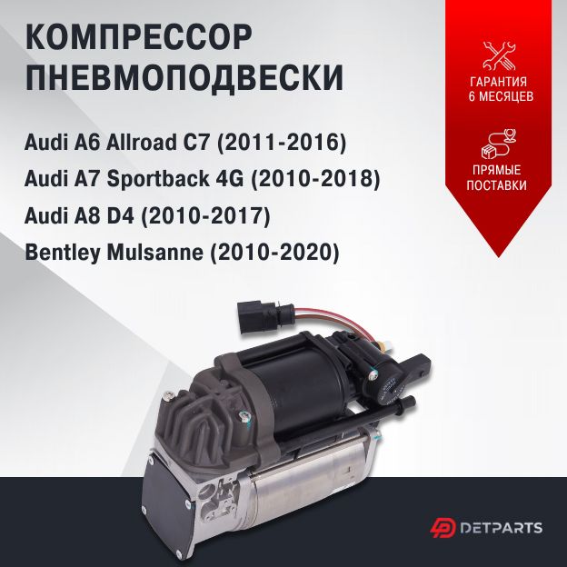 

Компрессор пневмоподвески для Bentley Mulsanne новый