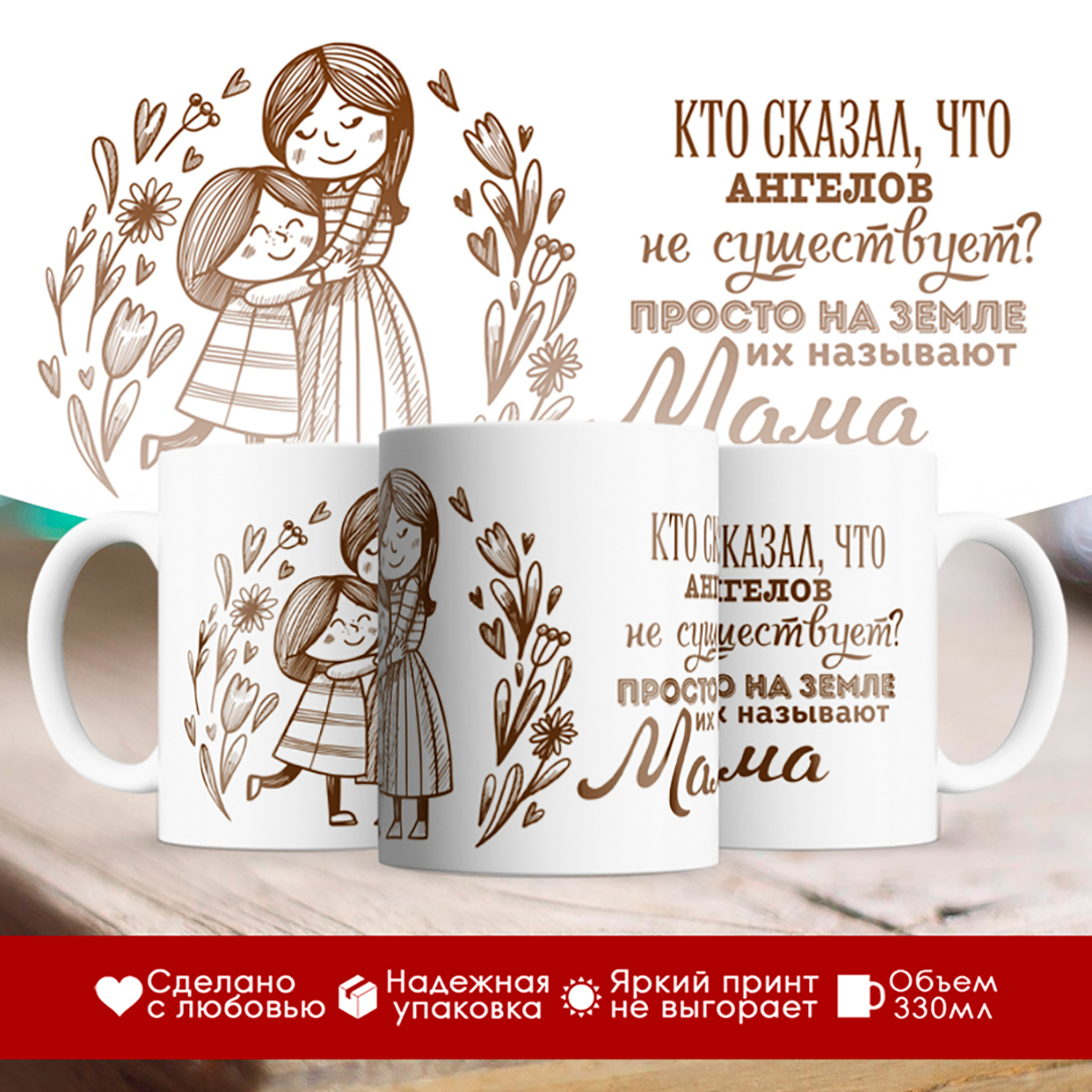 

Кружка Мамы - ангелы
