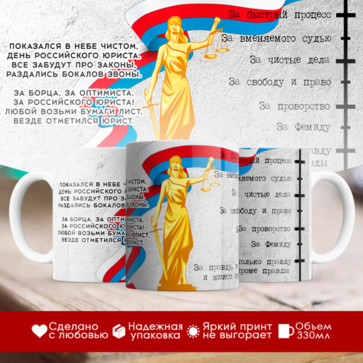 

Кружка С Днем юриста