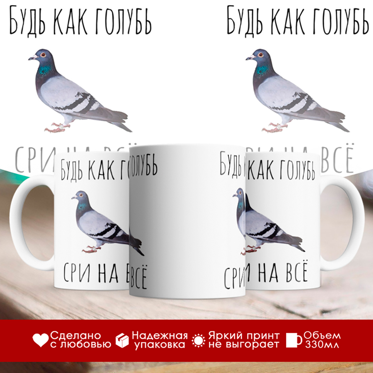 

Кружка Будь как голубь