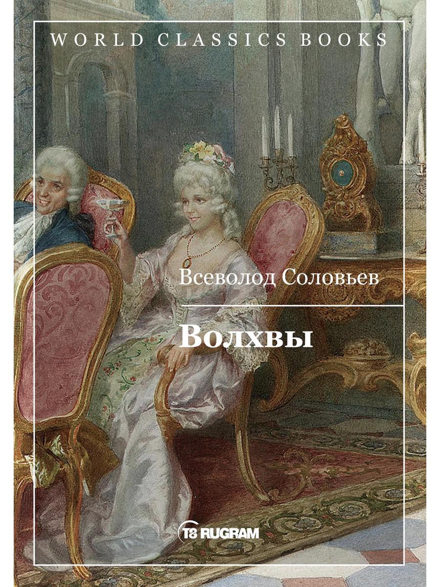 фото Книга волхвы rugram