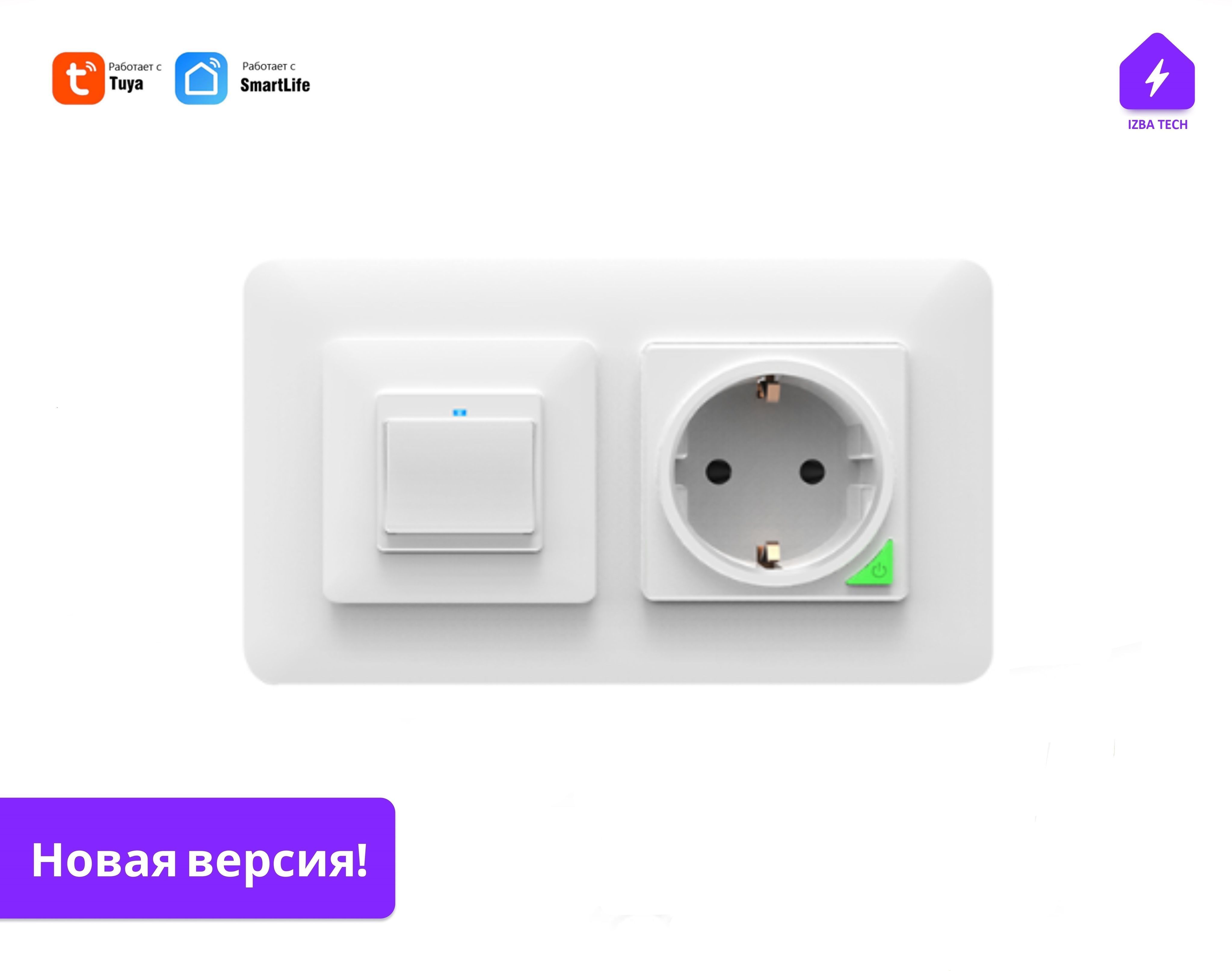 фото Умный одноклавишный выключатель + умная розетка wifi для умного дома izba tech 00251